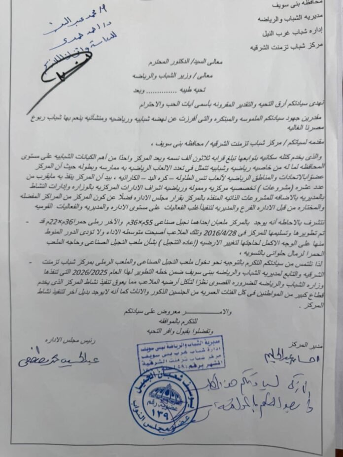 النائب يوسف الجميل يتقدم بطلب لوزير الشباب والرياضة لدخول ملعب النجيل الصناعى والملعب الرملى بمركز شباب تزمنت الشرقية ضمن خطة تطوير هذا العام