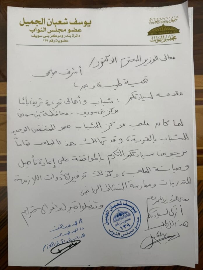 النائب يوسف الجميل يتقدم بطلب لوزير الشباب والرياضة لإعادة تأهيل وصيانة ملعب مركز شباب شريف باشا وتوفير الأدوات اللازمة لممارسة الأنشطة