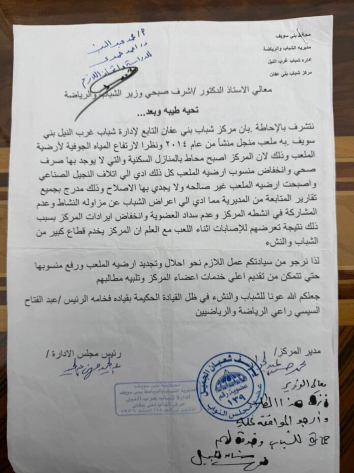 النائب يوسف شعبان الجميل يتقدم بطلب لوزير الشباب والرياضة لإحلال وتجديد أرضية ملعب مركز شباب بنى عفان