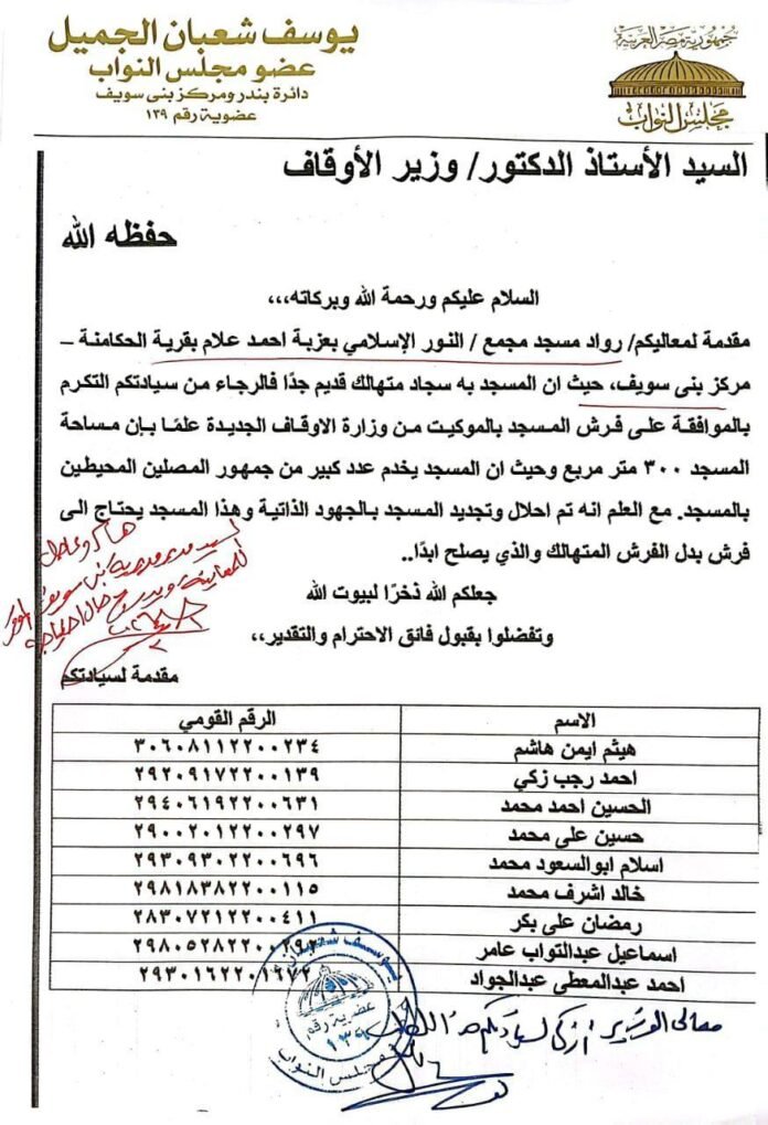 النائب يوسف الجميل يحصل على فرش ل 3 مساجد بقرى الحكامنة وبلفيا والزرابى