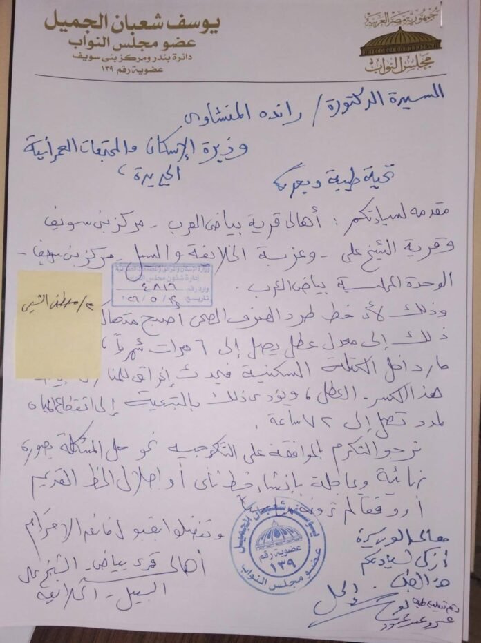 النائب يوسف الجميل يتواصل مع المحافظ ووزيرة الاسكان لحل مشكلة عطل خط الطرد ببياض