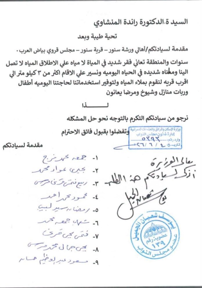 النائب يوسف الجميل يحصل على موافقة وزيرة الاسكان لحل مشكلة ازمة المياه بورشة سنور