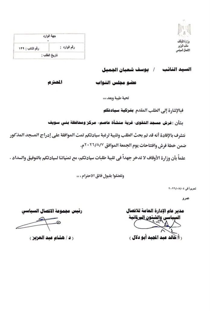 فرش مسجد التقوى بقرية منشأة عاصم إستجابة لطلب النائب يوسف الجميل