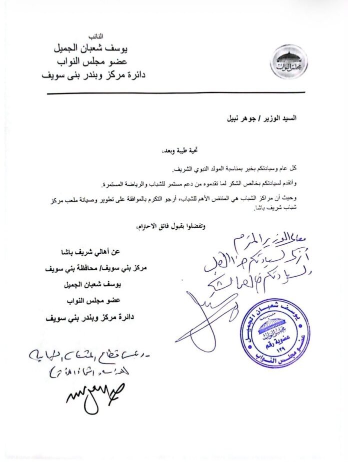 النائب يوسف الجميل يحصل على موافقة وزير الشباب لتطوير وتنجيل ملعب مركز شباب شريف باشا