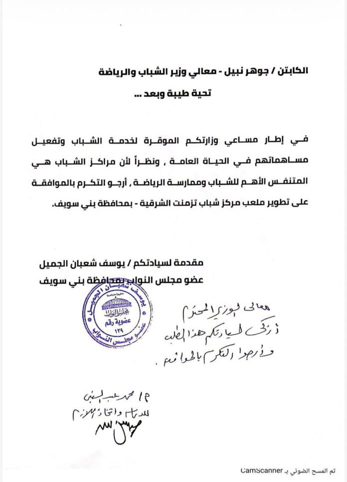 النائب يوسف الجميل ينجح فى الحصول على موافقة الوزير لتطوير مركز شباب تزمنت الشرقية
