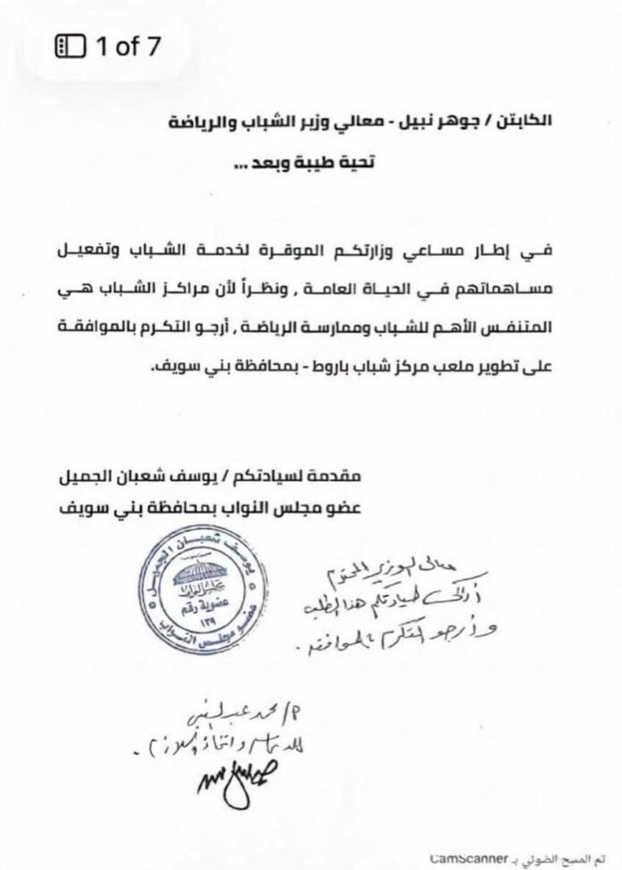 وزير الشباب يوافق على طلب النائب يوسف الجميل لتطوير مركز شباب باروط